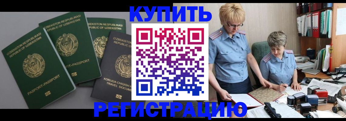 прописка иностранных граждан в Щёкино